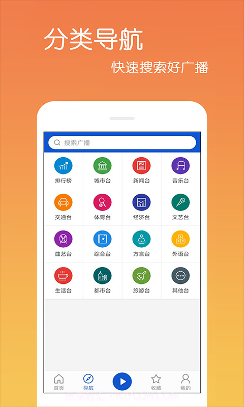 收音机广播截图1