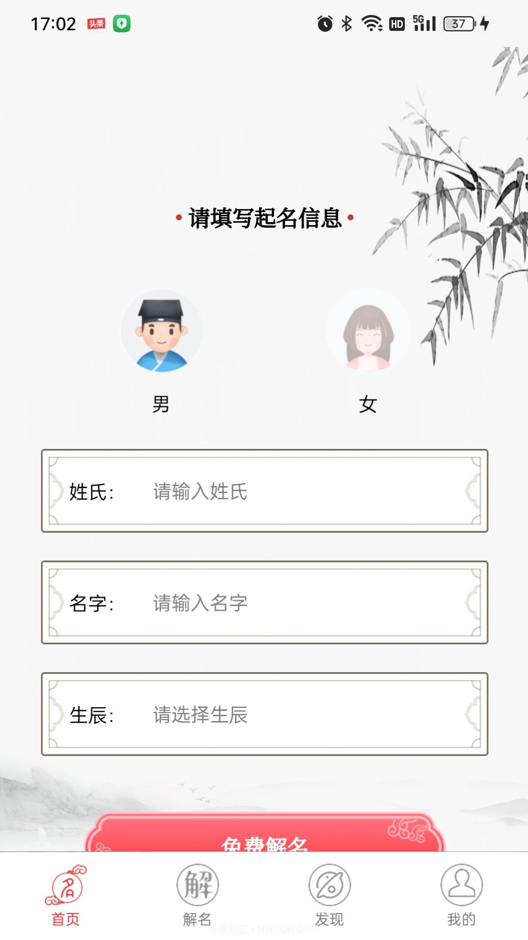 布衣起名截图2 布衣起名截图2