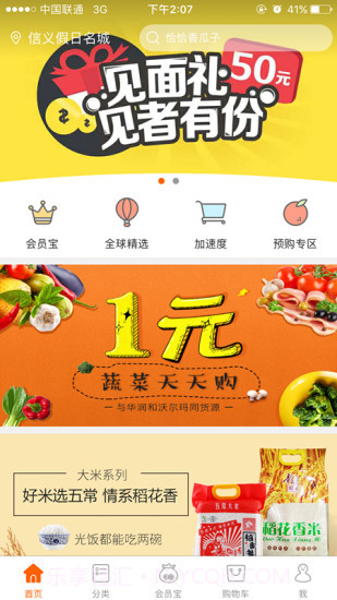 猪猪快购截图1 猪猪快购截图1