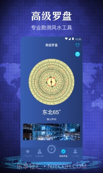 随身指南针截图2