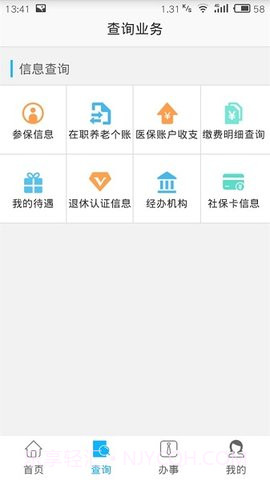 自贡人社通截图2 自贡人社通截图2