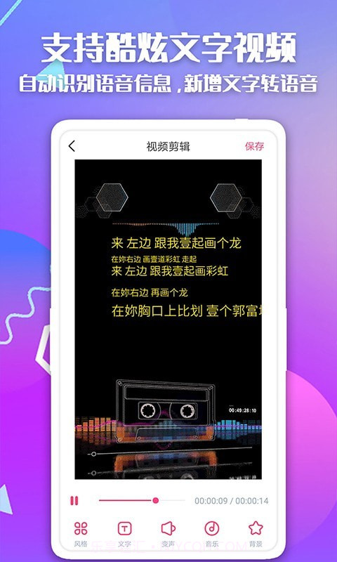 快字幕视频制作截图2 快字幕视频制作截图2