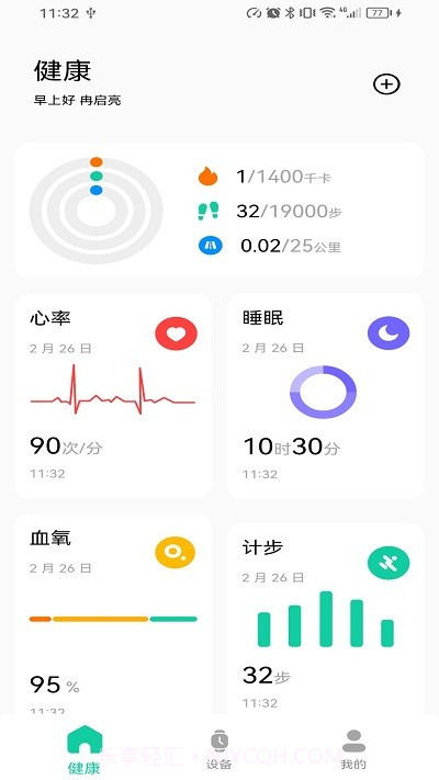 fitvibe智能手环截图2