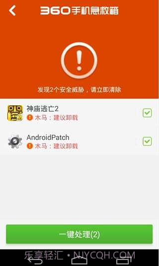 360手机急救箱截图5