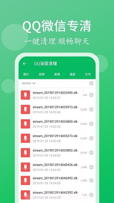 手机管家清理大师截图4 手机管家清理大师截图4