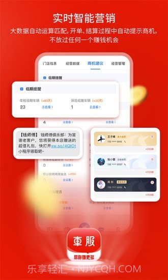 钱师傅车服截图2