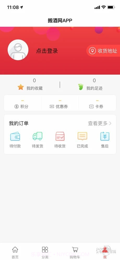 搬酒网截图3