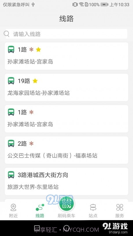 烟台出行截图2 烟台出行截图2