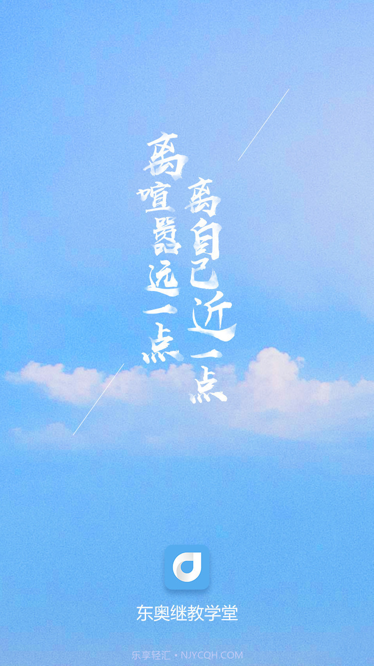 东奥继教学堂截图4