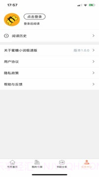 蜜糖小说免看广告版截图2 蜜糖小说免看广告版截图2