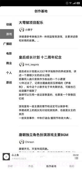 亦听截图4 亦听截图4