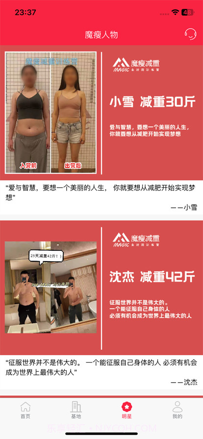 魔瘦减重截图3 魔瘦减重截图3