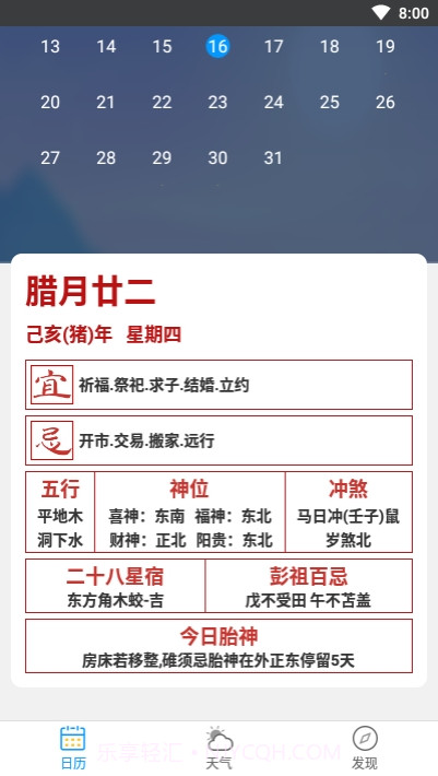 天气日历生活通截图1