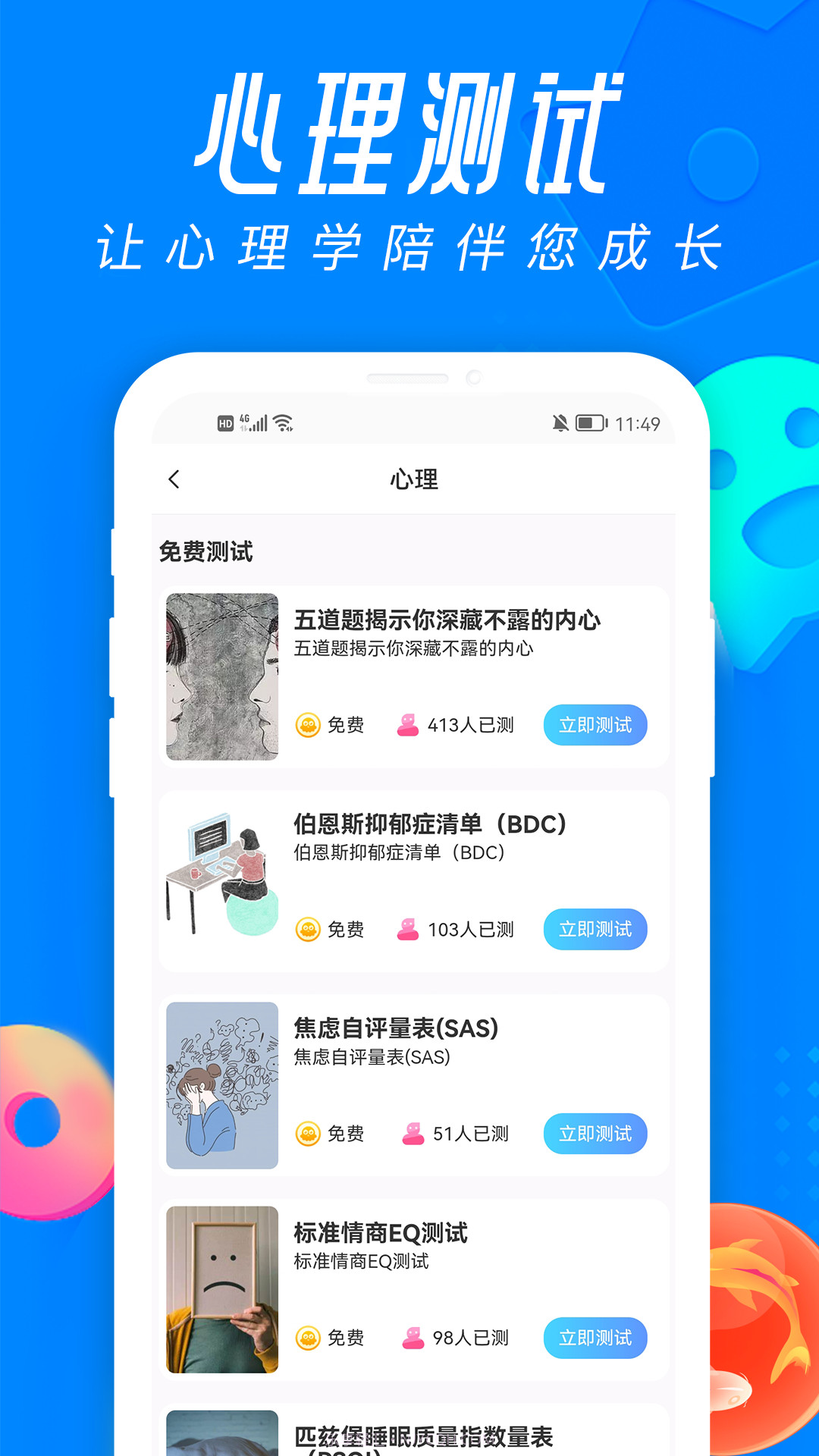 易测截图1 易测截图1