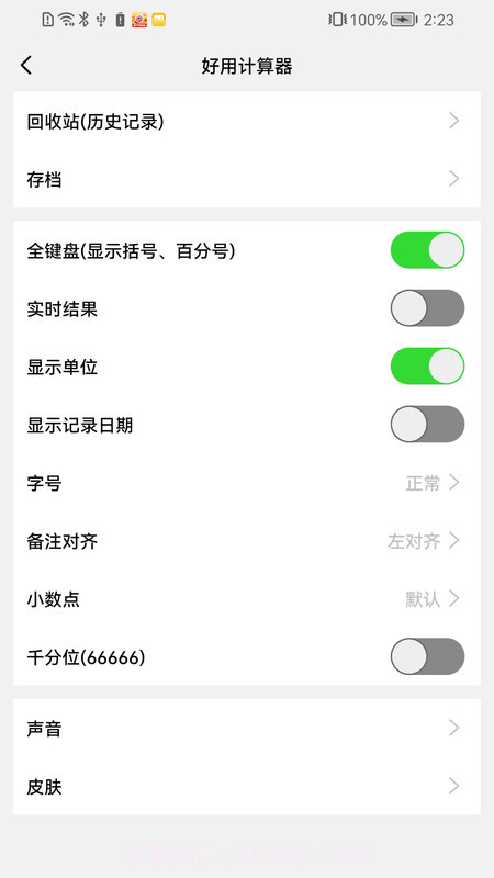 好用计算器截图3 好用计算器截图3
