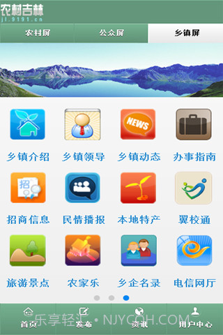 农村吉林截图3 农村吉林截图3