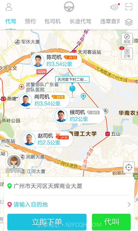 安代驾截图3 安代驾截图3