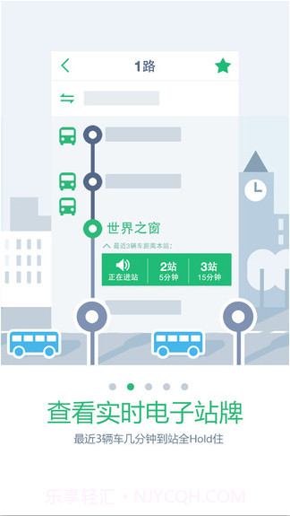 腾讯实时公交截图2 腾讯实时公交截图2