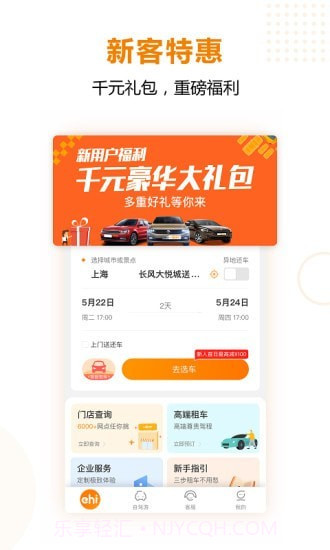 一嗨租车二手车截图2 一嗨租车二手车截图2