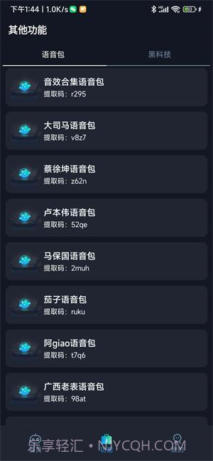 小茂画质助手pro本截图3 小茂画质助手pro本截图3