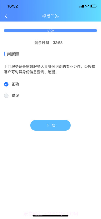 厦家政截图4