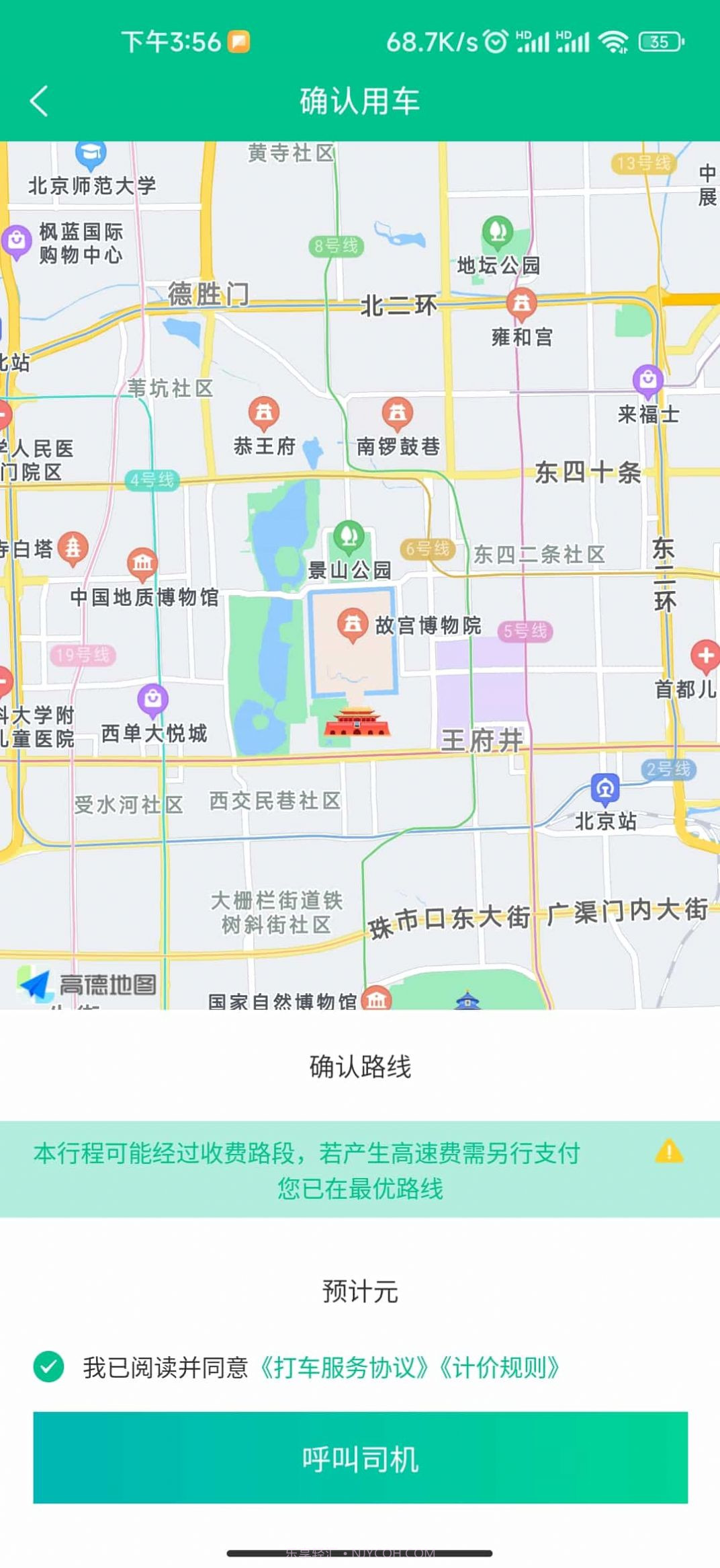首选出行截图3 首选出行截图3