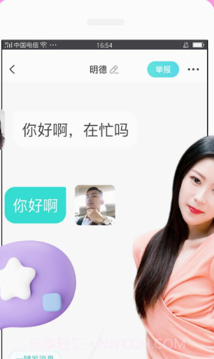 同城花聊截图1 同城花聊截图1