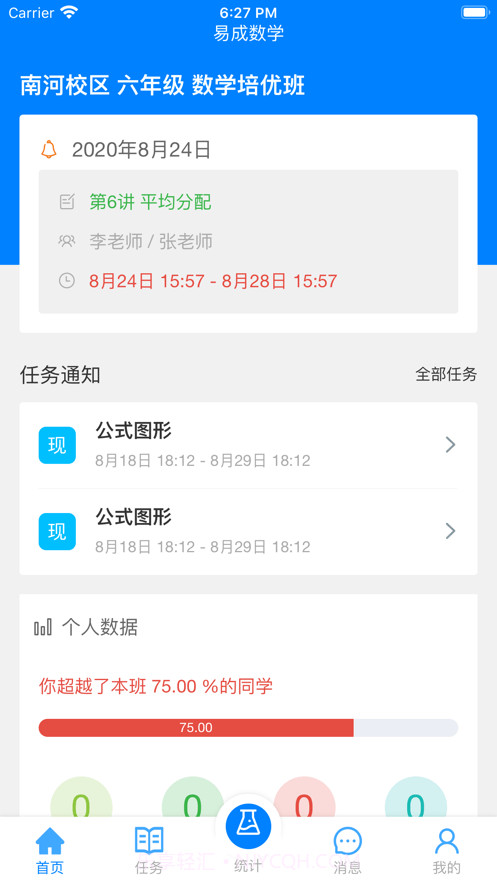 爱华课堂截图1 爱华课堂截图1