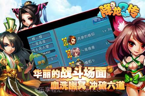 降龙Q传截图2 降龙Q传截图2