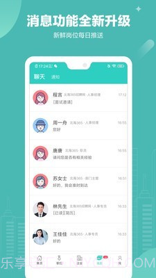北海365招聘网截图5 北海365招聘网截图5