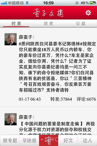 蛮子文摘截图4 蛮子文摘截图4