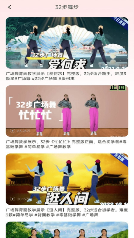 最美广场舞截图2 最美广场舞截图2