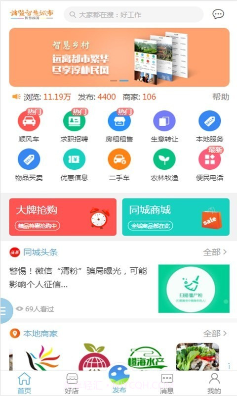诸暨智慧城市截图1