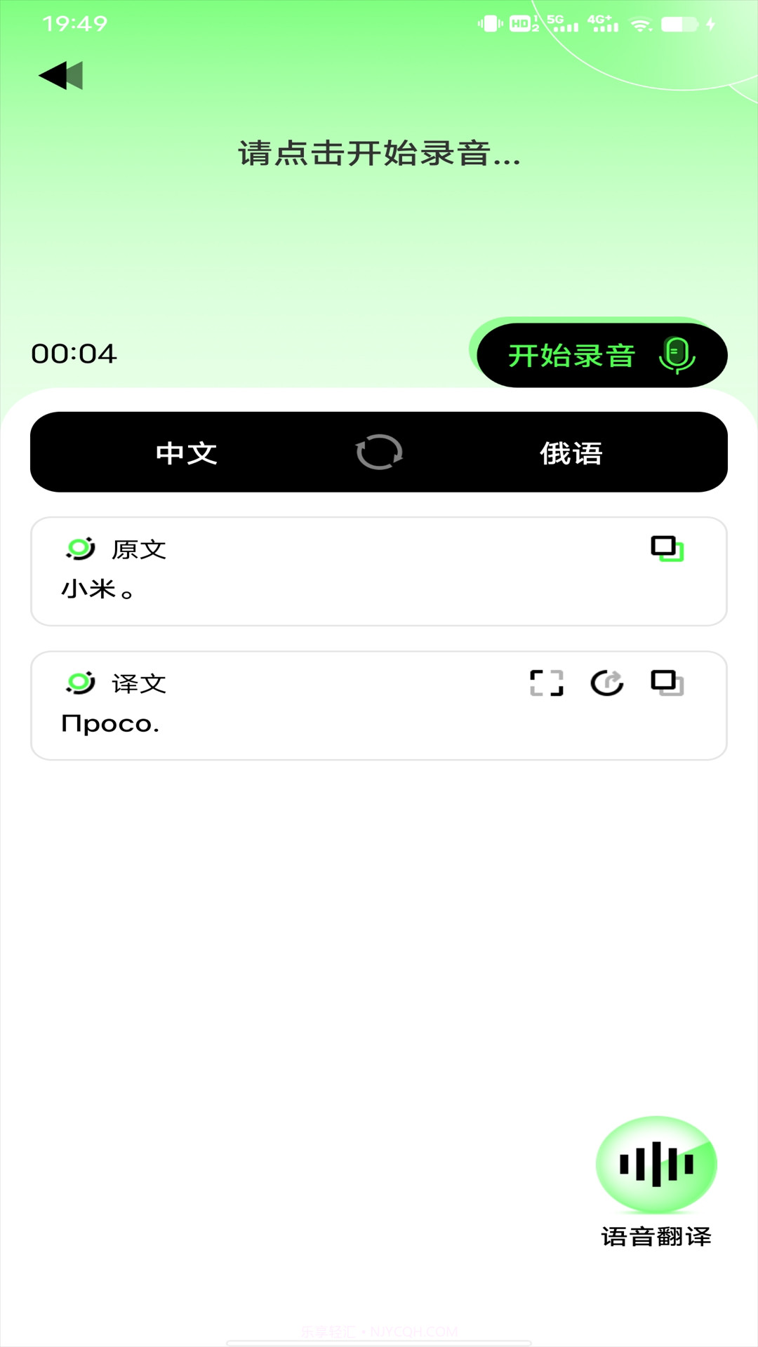 俄语翻译器截图4 俄语翻译器截图4