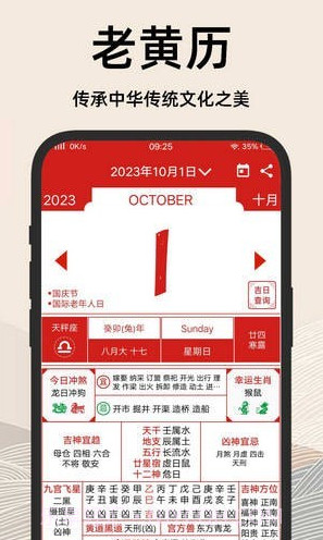 择吉日老黄历截图3