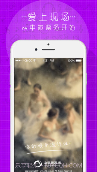 中演票务通截图1 中演票务通截图1