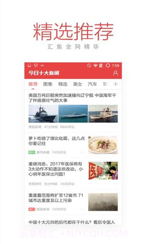 今日十大新闻截图3 今日十大新闻截图3
