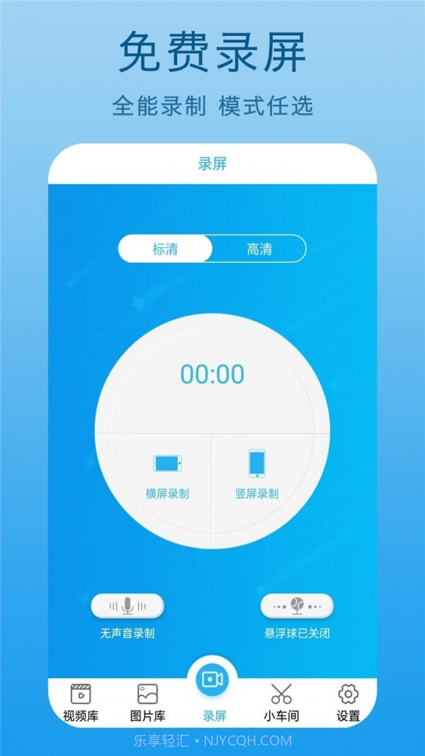 高清录屏王截图1 高清录屏王截图1
