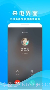 整人来电模拟截图1