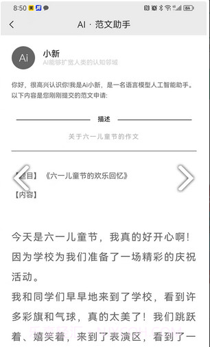 新作文截图3 新作文截图3