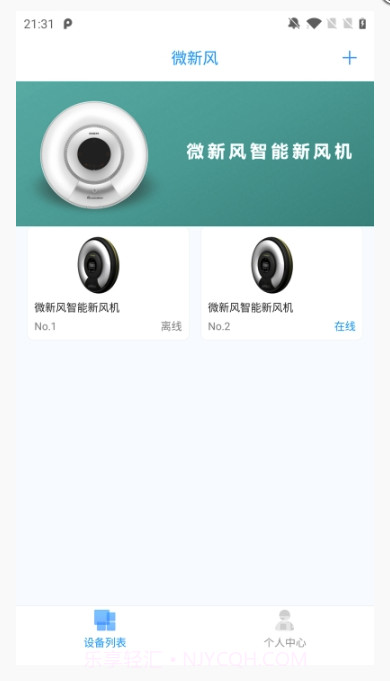 微新风(多功能新风系统管理)V1.0.3 安卓正式版截图1 微新风(多功能新风系统管理)V1.0.3 安卓正式版截图1