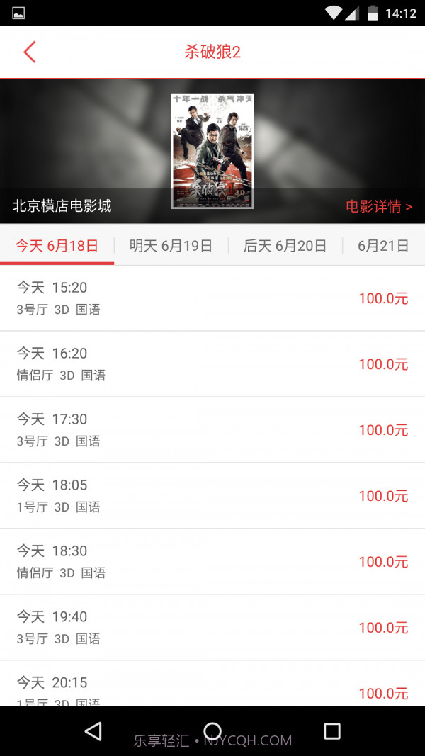 横影购票截图3 横影购票截图3