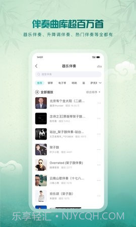 5sing音乐截图1