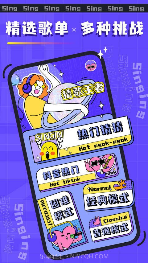 欢乐猜歌名截图4