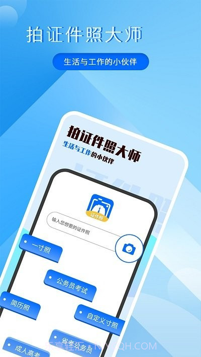 拍证件照大师截图1 拍证件照大师截图1
