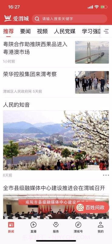 爱渭城截图3 爱渭城截图3