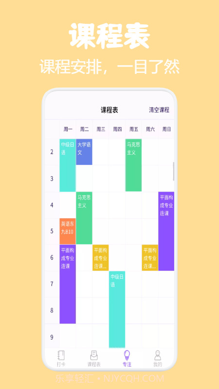 小熊课表截图1 小熊课表截图1