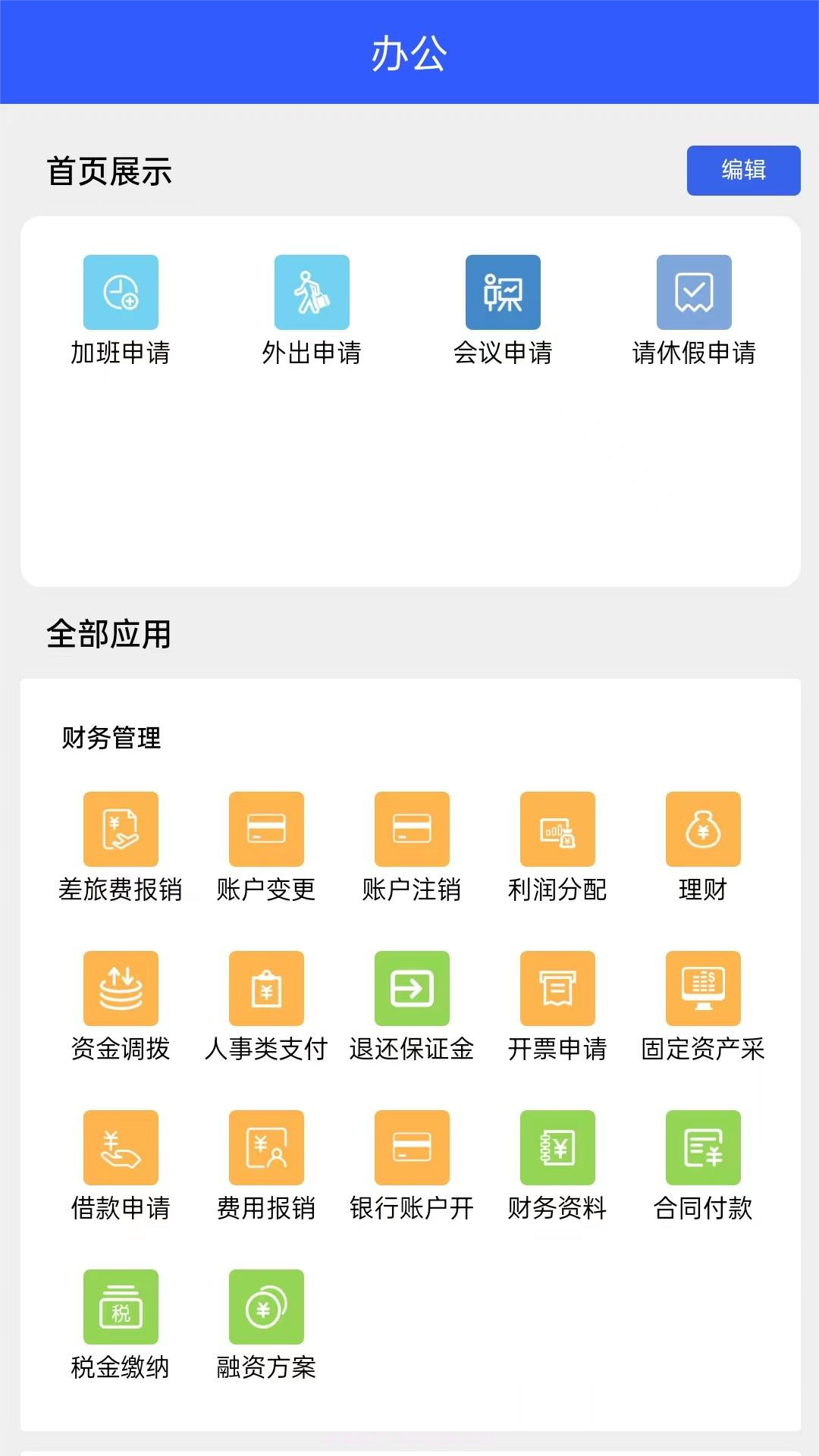 易办公截图1