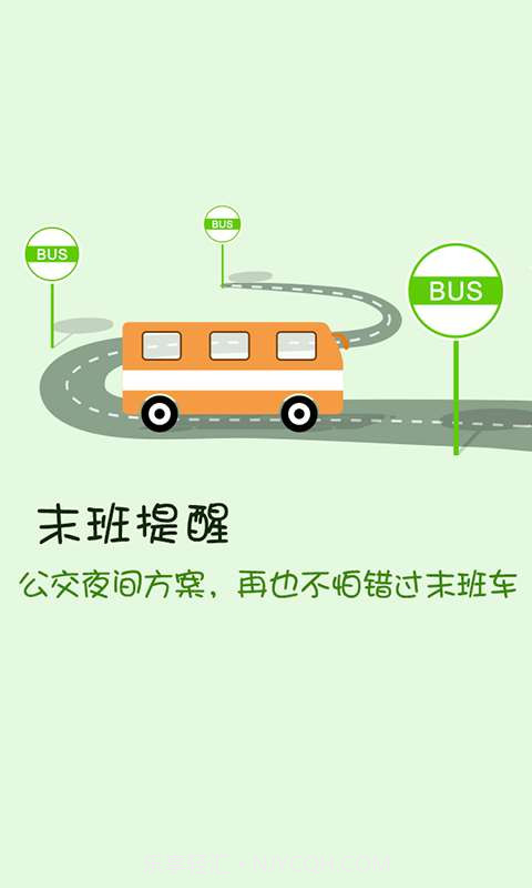 搜狗公交截图2 搜狗公交截图2