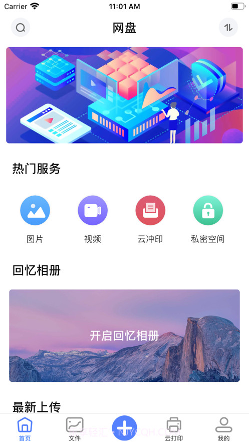 迅奇网盘截图3 迅奇网盘截图3
